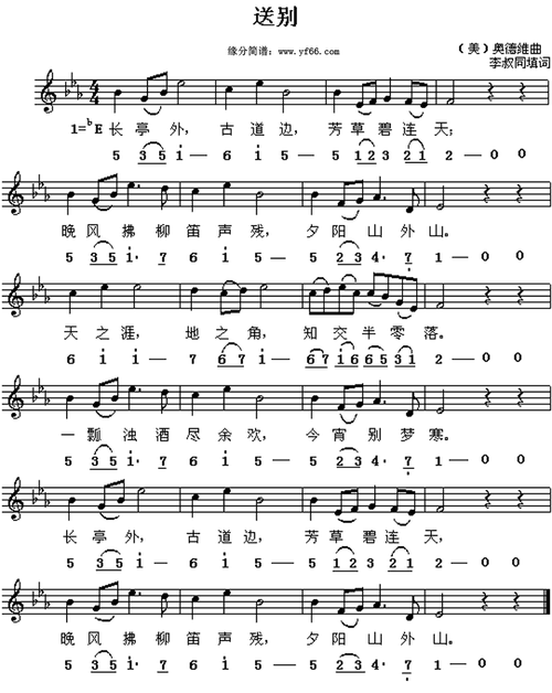 送别 青燕子 钢琴谱 五线谱