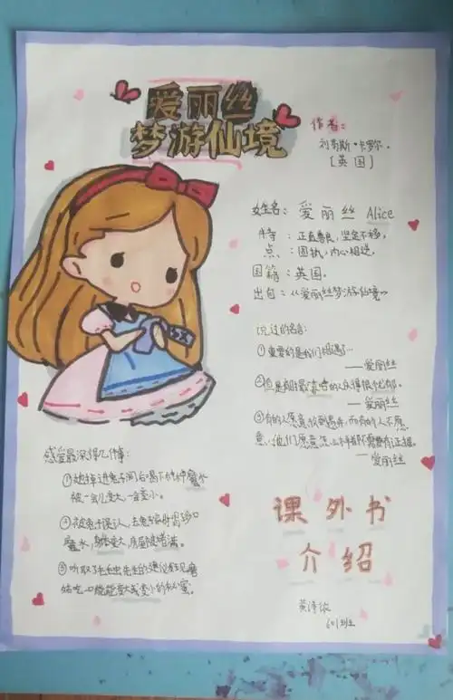 "云读书"系列活动之读名著·制作小小人物卡—安吉县良朋小学高段语文