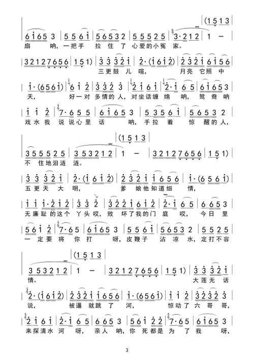 探清水河_简谱_搜谱网