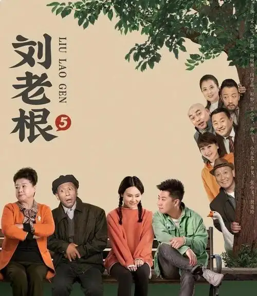 刘老根5第12集:刘老根劝说珊珊正视感情