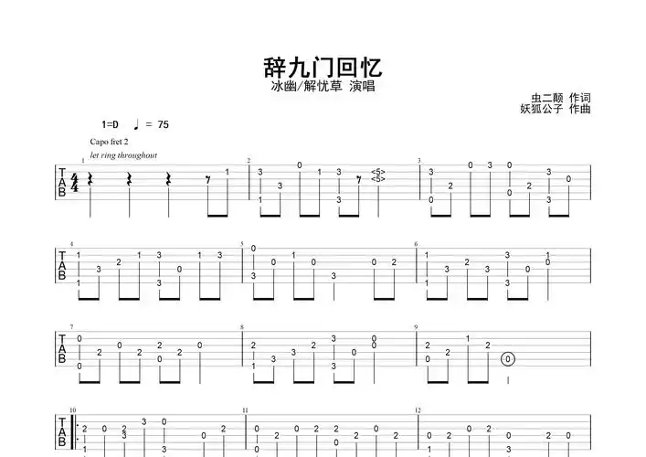 辞九门回忆吉他谱(图片谱,独奏,指弹,简单版)_解忧草 - 吉他社