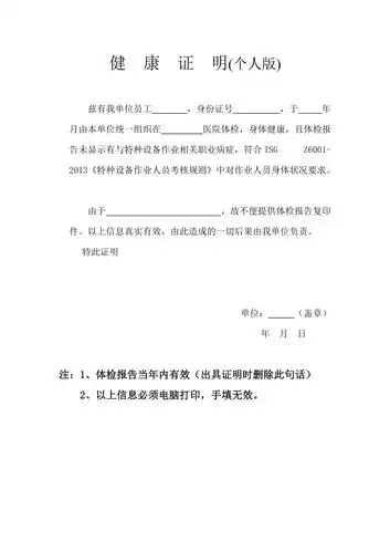 健康证明个人版