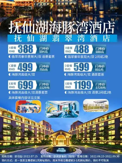 抚仙湖海豚湾酒店暑期钜惠