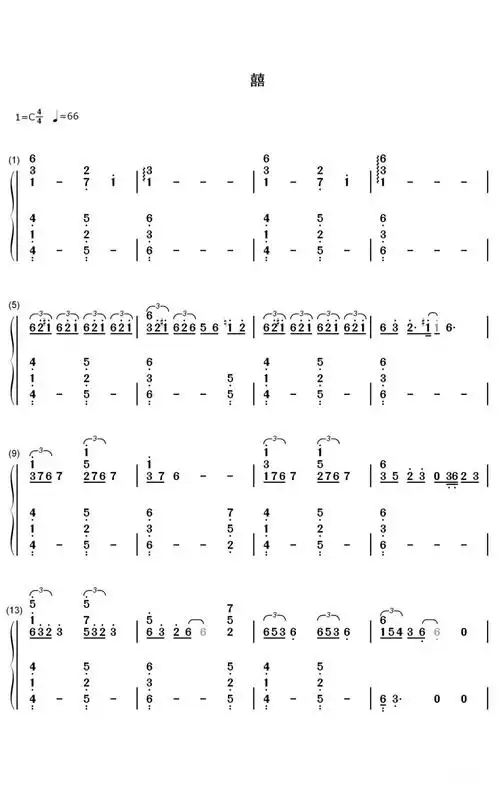 葛东琪《囍》钢琴简谱