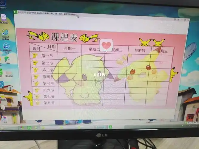 开学了为喜欢皮卡丘的女儿来一个课程表