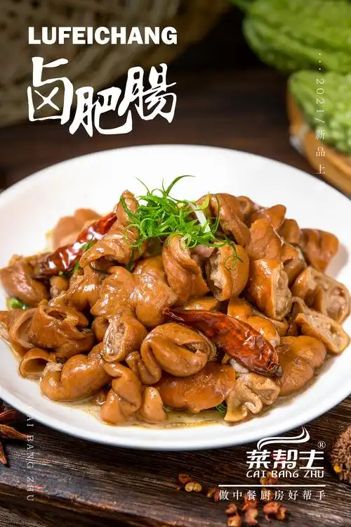 食品拍摄卤肥肠