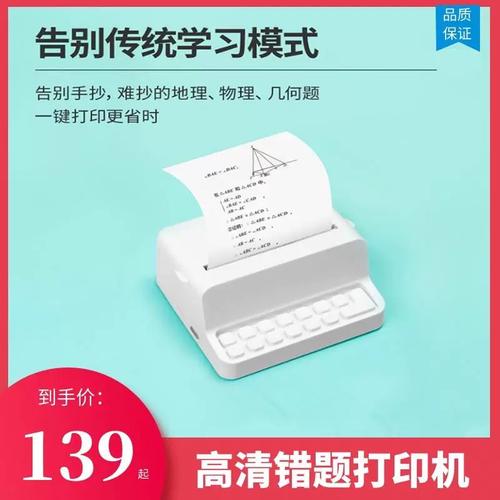 学生拍题神器卷子出题错题打印机改错题高清整理