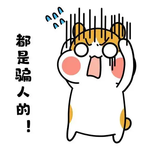 被骗与学历无关 硕士网上购物落骗局