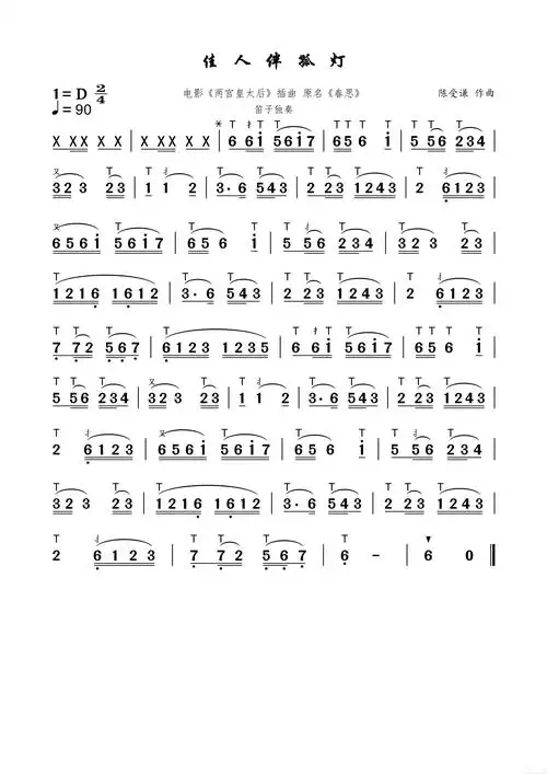 佳人伴孤灯(笛子独奏)简谱 - 曲谱歌词网