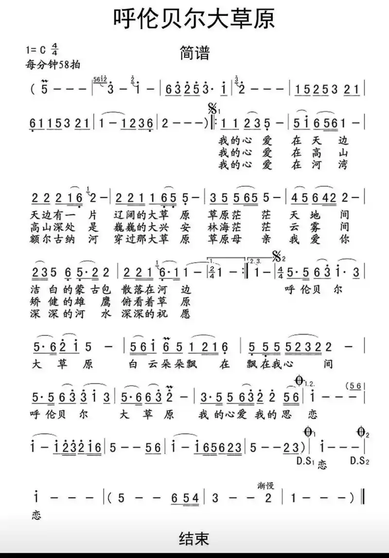 《呼伦贝尔大草原》竹笛曲以其辽阔悠远的旋律,沁人心脾的音乐