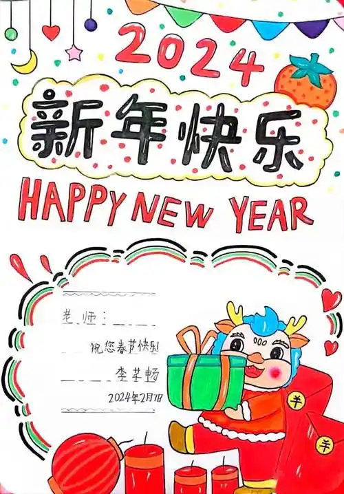 【幸福教育】龙行龘龘中国年 前程朤朤贺卡情——焦东路小学一年级