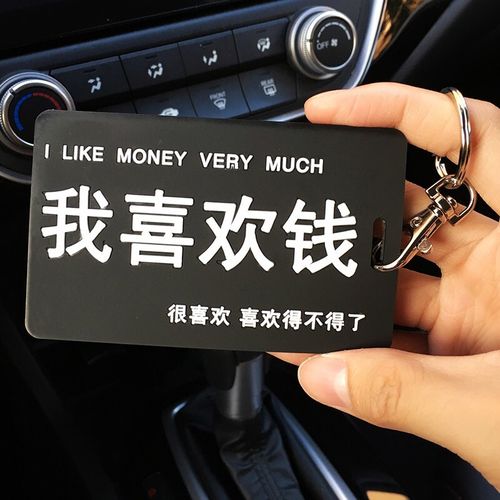 学生校牌工牌禁公交地铁卡套带 带挂绳挂脖 黑我喜欢钱 圆扣 卡套送女