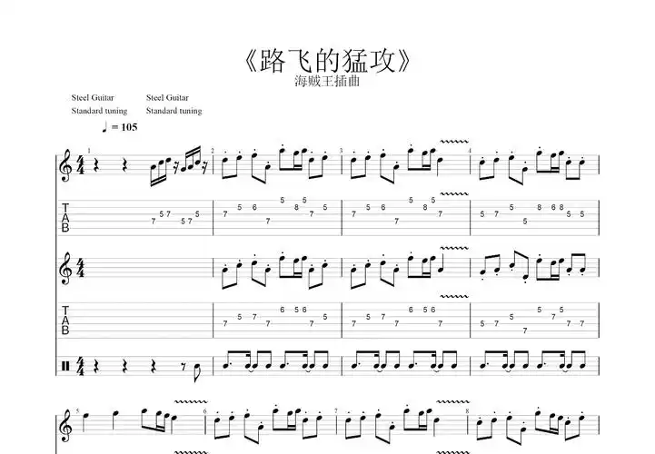 海贼王猛攻吉他谱_浜口史郎_f调双吉他独奏谱 - 吉他世界