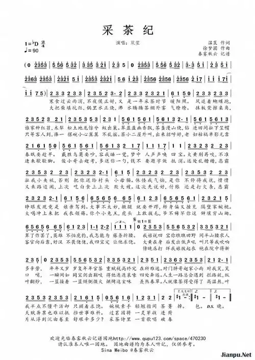 歌曲采茶纪的简谱歌谱下载