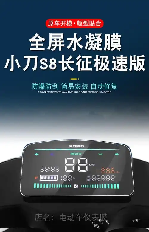小刀s8长征极速版电动车仪表保护膜xd1500dt-5显示屏幕非钢化衣 磨砂