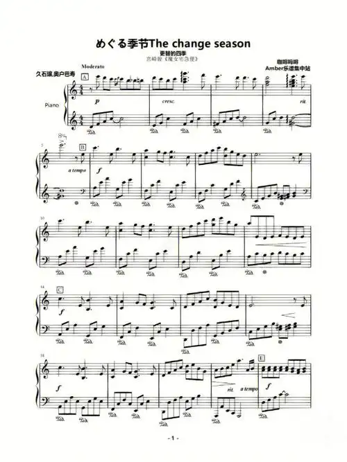 宫崎骏更替的季节钢琴谱