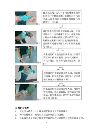 简易呼吸器检测流程pdf2页