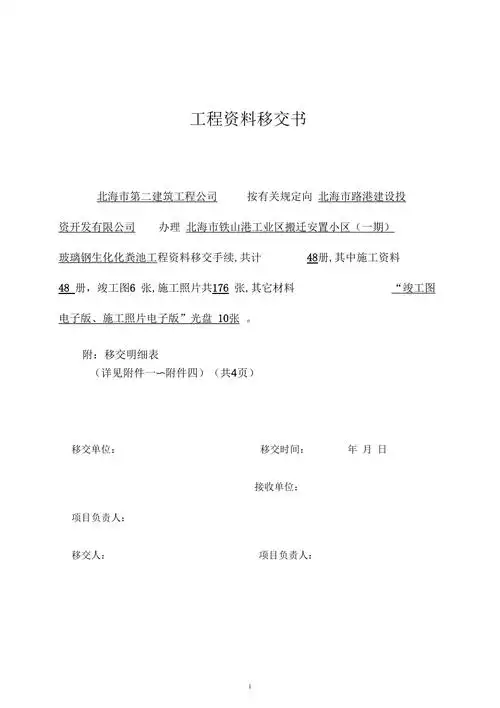 廉租房化粪池工程资料移交书