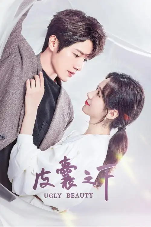 皮囊之下第11集