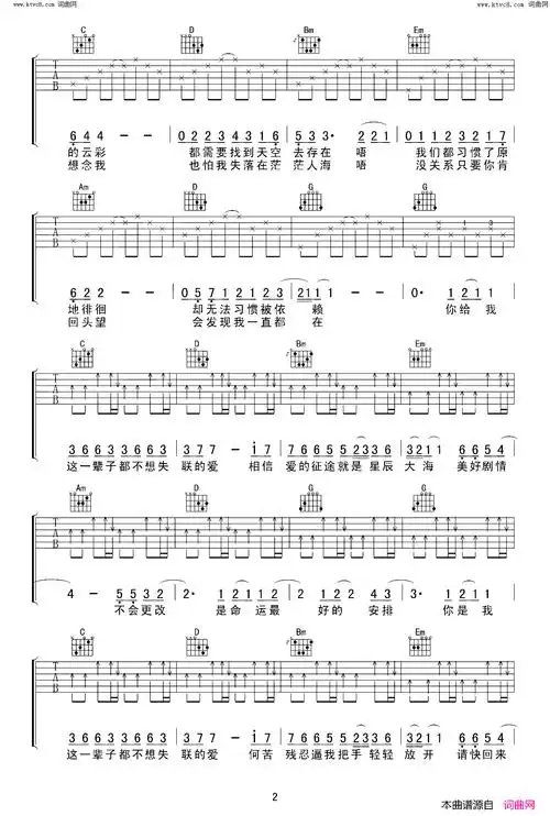 永不失联的爱简谱