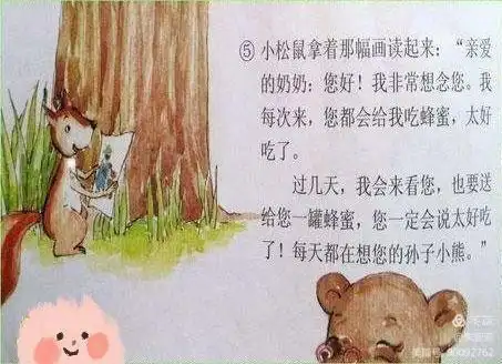 马幼绘本馆故事给熊奶奶读信