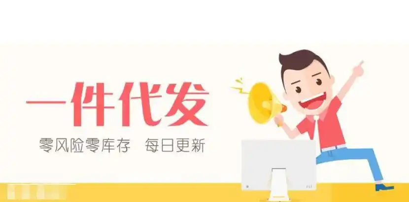 独立站dropshipping模式的一件代发网站汇总