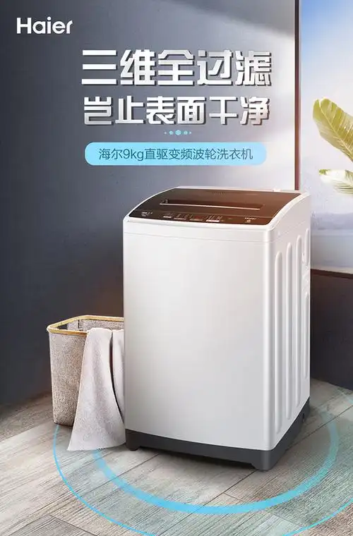 办公电器 大型家电 洗衣机 海尔 主体 自动化程度 全自动 开门方式 顶