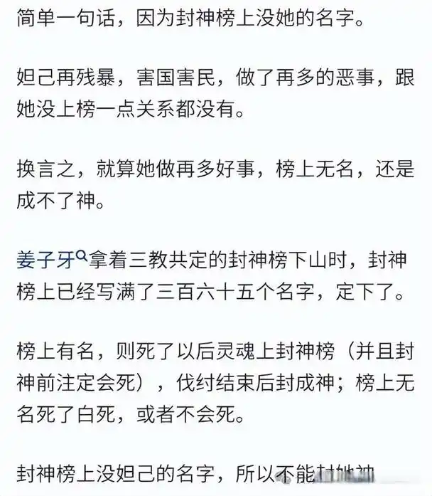 商纣王都封神了,为何妲己不可以?网友的解释让我豁然开朗!