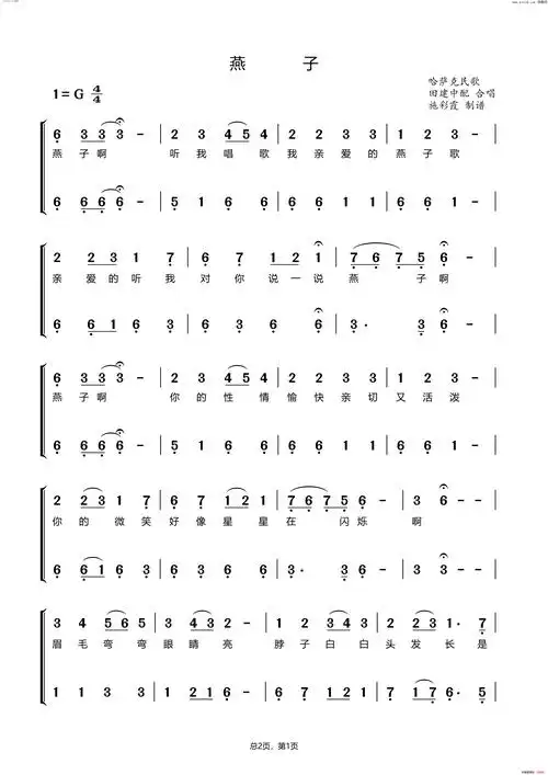燕子哈萨克民歌简谱