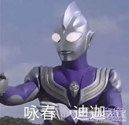 这个世界上根本没有迪迦奥特曼表情包合集v10正式版