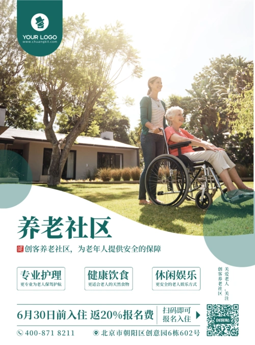 简洁时尚养老服务宣传海报