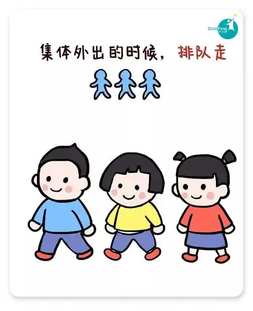 才儿坊幼儿园安全出行手册