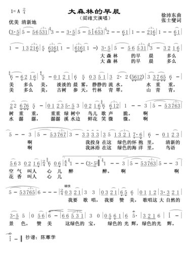 大森林的早晨简谱