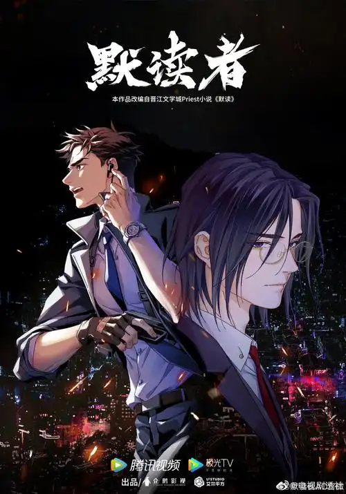 默读费渡骆闻舟priest