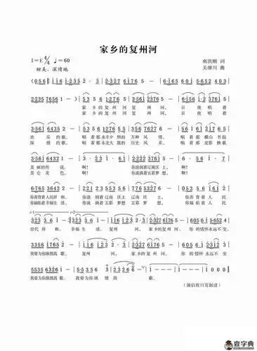 家乡的复州河_家乡的复州河简谱_家乡的复州河吉他谱_钢琴谱-查字典