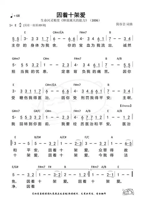 第1287首 - 因着十架爱(e调)和弦简谱_简谱_乐谱吧