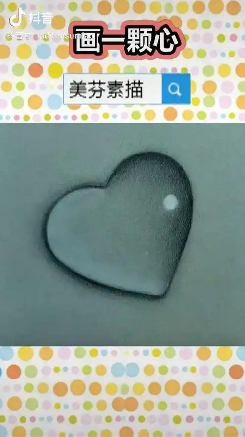 美术绘画学习,教你用素描,彩铅的技法画一颗心形!