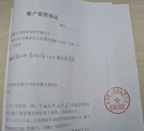 中信银行在《账户监管协议》上盖具的骑缝章(样本合同)