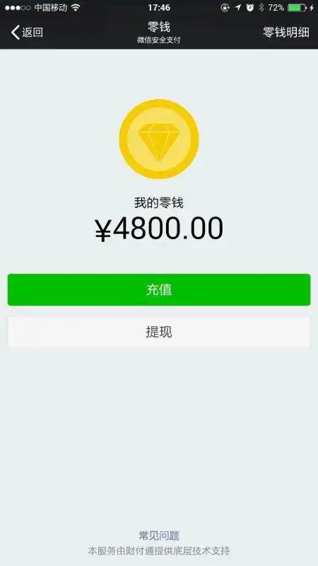 微信装逼零钱余额20000给个截图我装逼用您这是又打