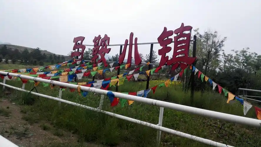 内蒙古呼和浩特马鞍小镇风景照片