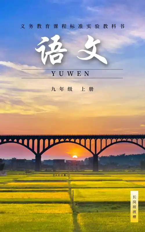 当罗定遇上语文书封面,请与美邂逅!_课本_南方_美景