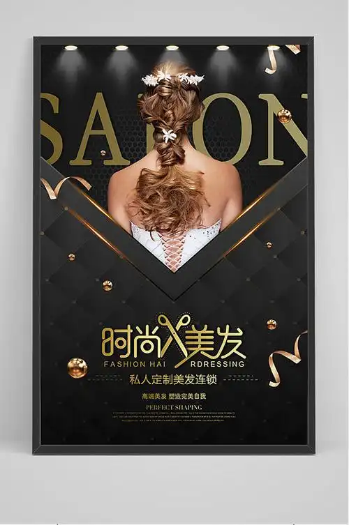 黑金时尚美发海报