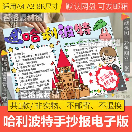 哈利波特手抄报模板电子版小学生课外阅读观影小报手抄报线稿a48k
