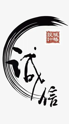 诚信天下手写毛笔字复古风艺术字体设计