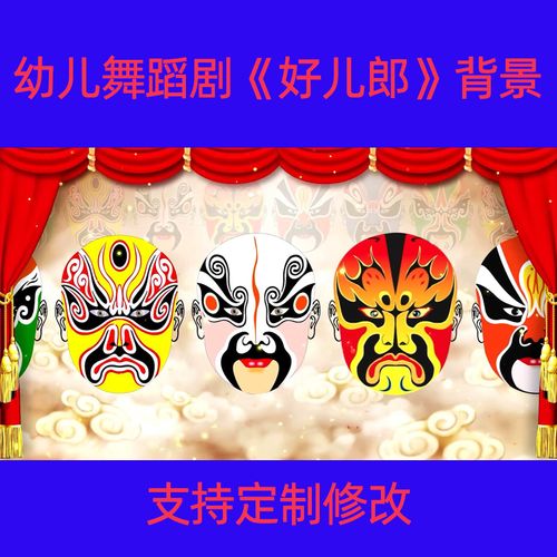 六一国庆幼儿舞蹈剧情景剧《好儿郎》演出配乐背景led视频