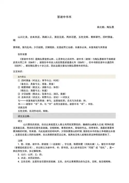 答谢中书书原文