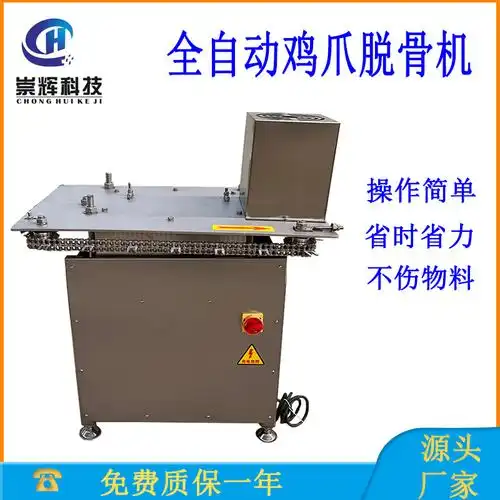 厂家供应泡椒鸡爪脱骨机 不锈钢凤爪开口去骨设备 无骨鸡爪脱骨机