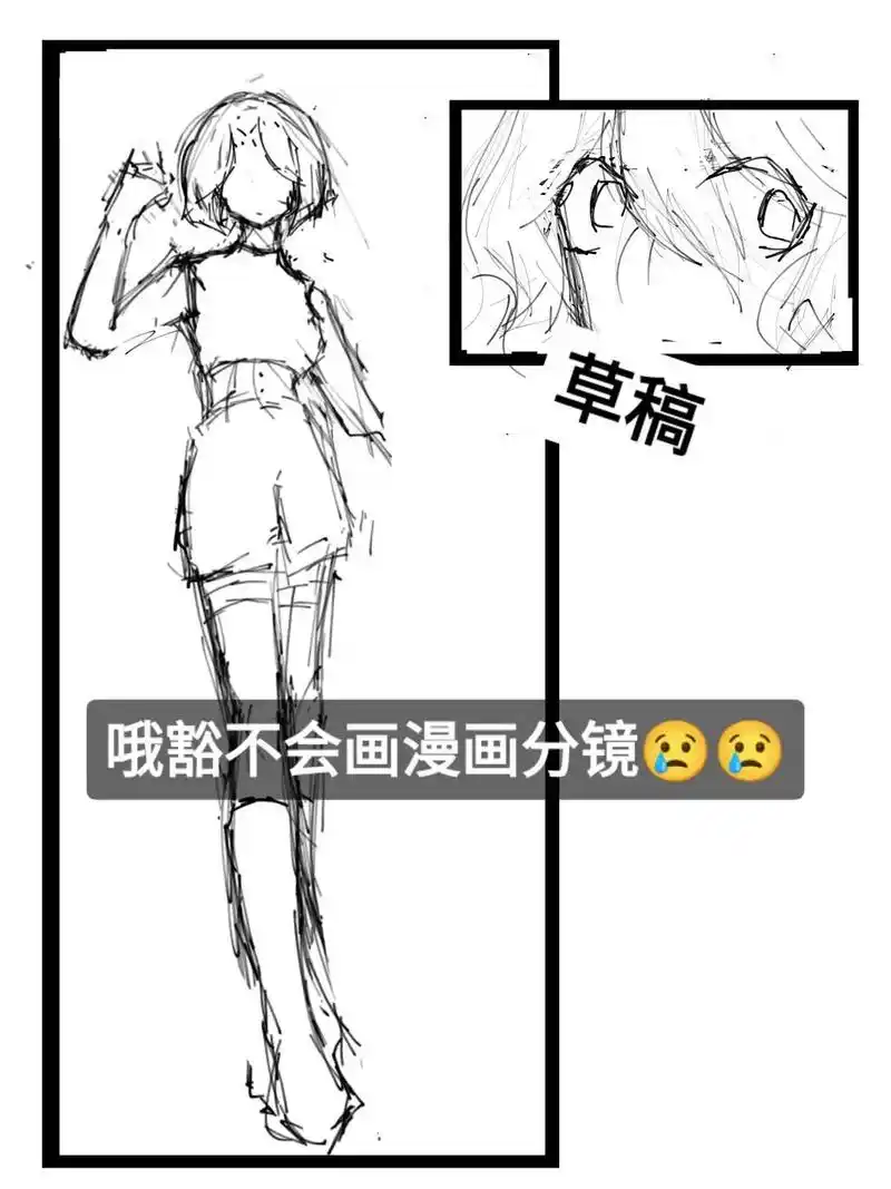 哦豁不会画漫画分镜 972笔 草稿 唉,不画了 被fs的俞铭 - 抖音