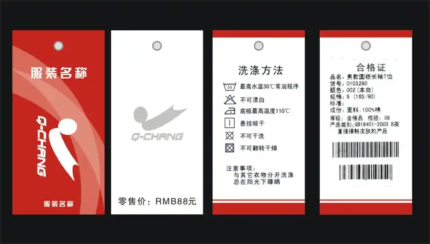 运动服装吊牌商标设计