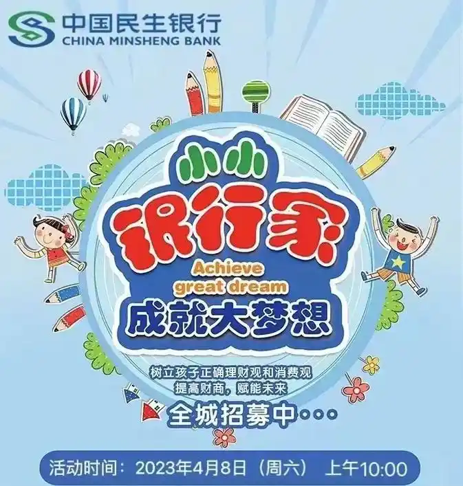 小小银行家职业体验亲子活动来啦